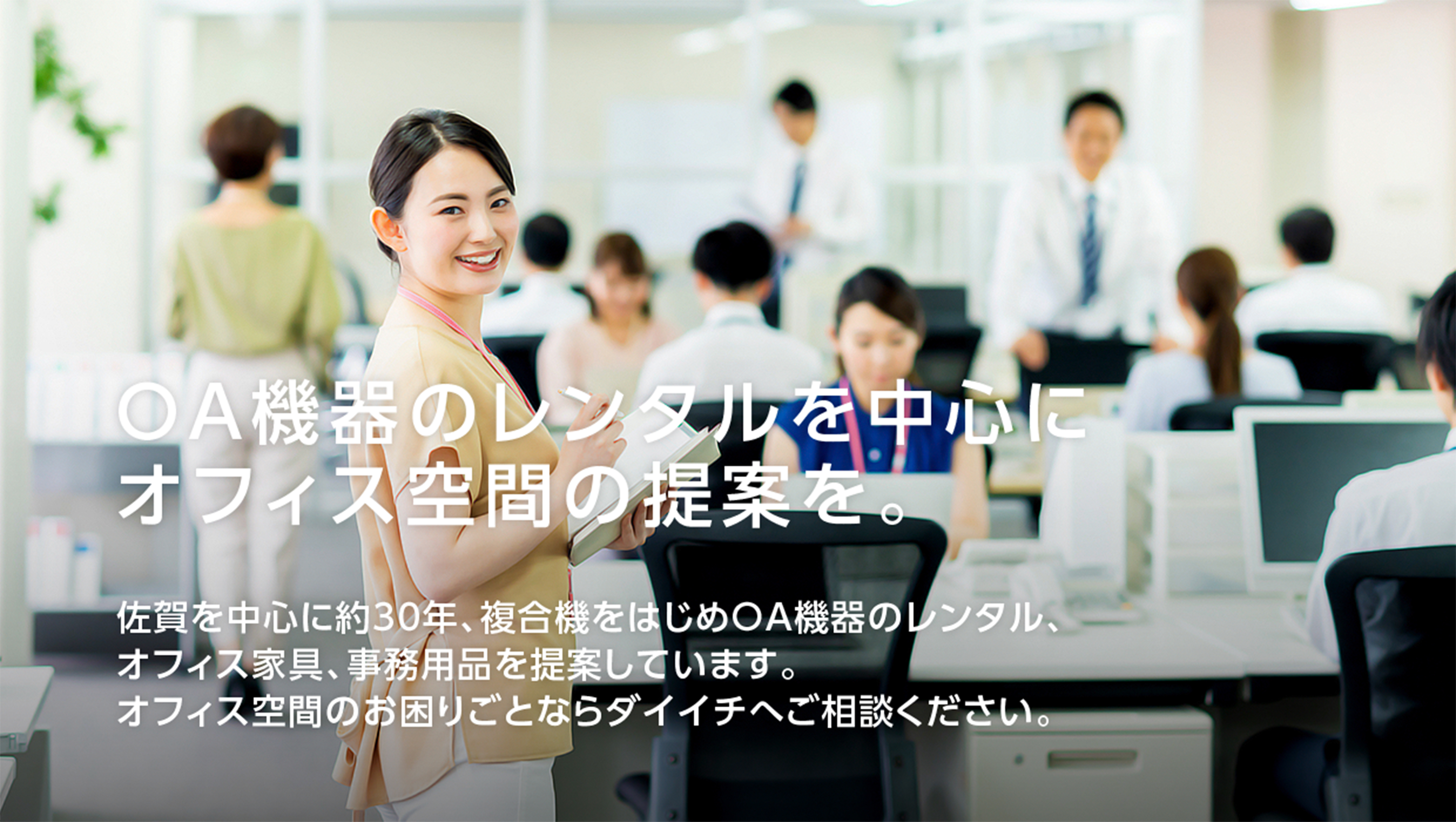 株式会社ダイイチ